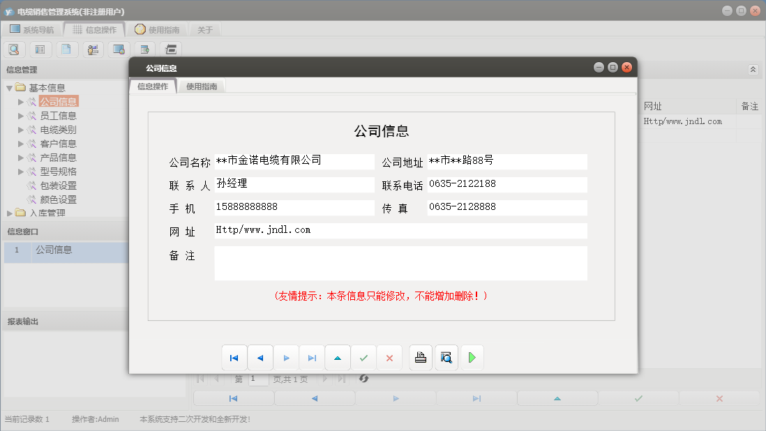 公司信息信息窗口