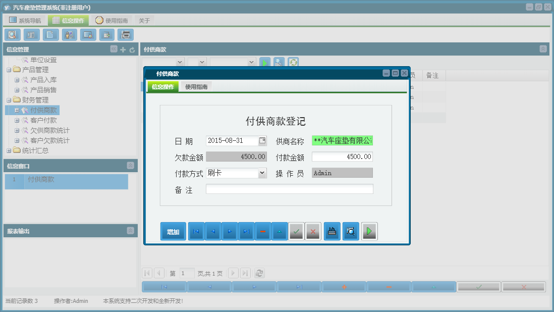 付供商款信息窗口