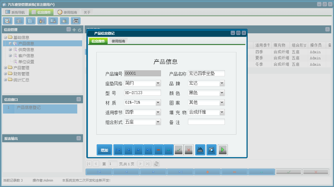 产品信息登记信息窗口