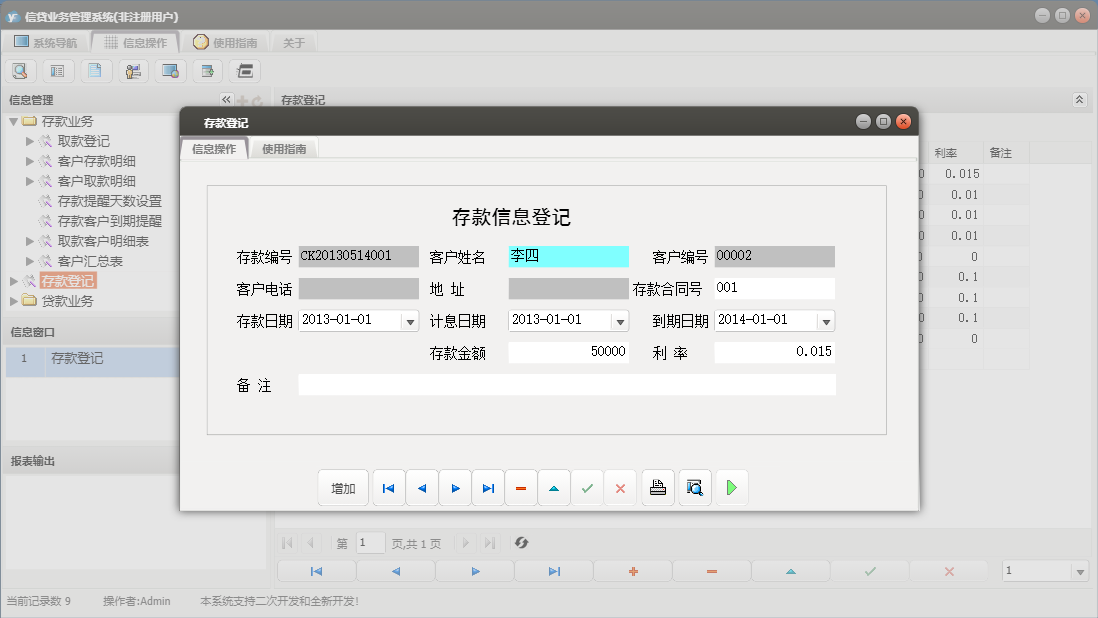 存款登记信息窗口