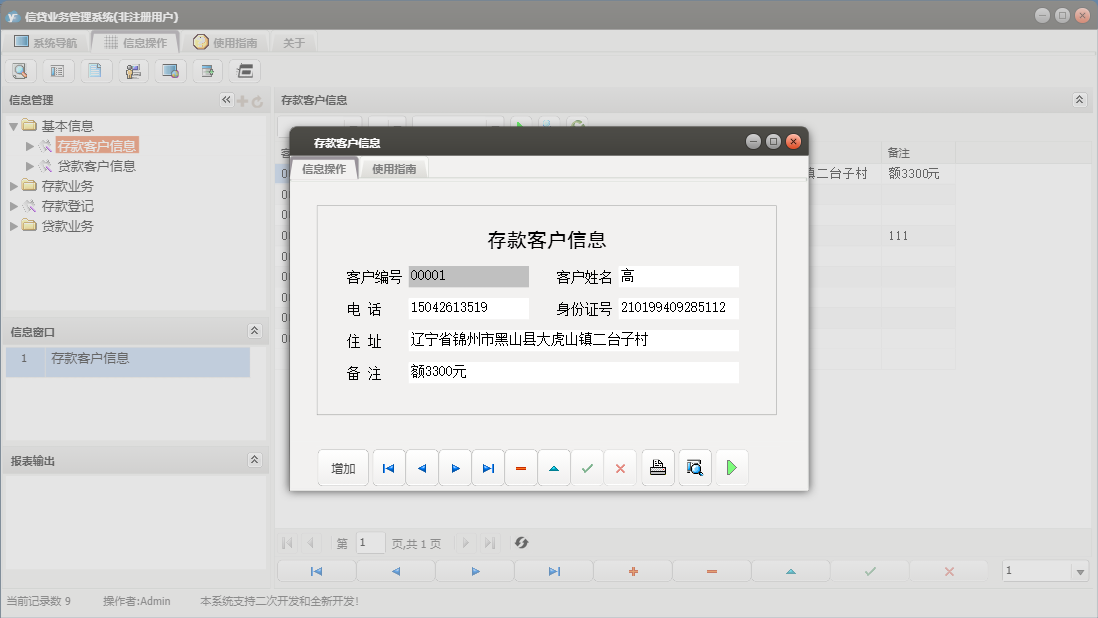 存款客户信息信息窗口