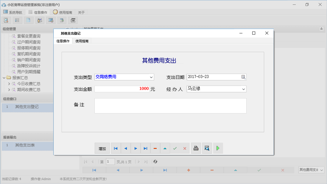 其他支出登记信息窗口