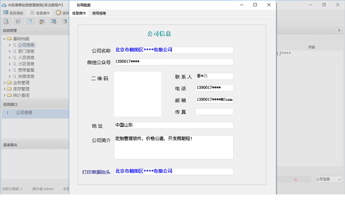公司信息信息窗口
