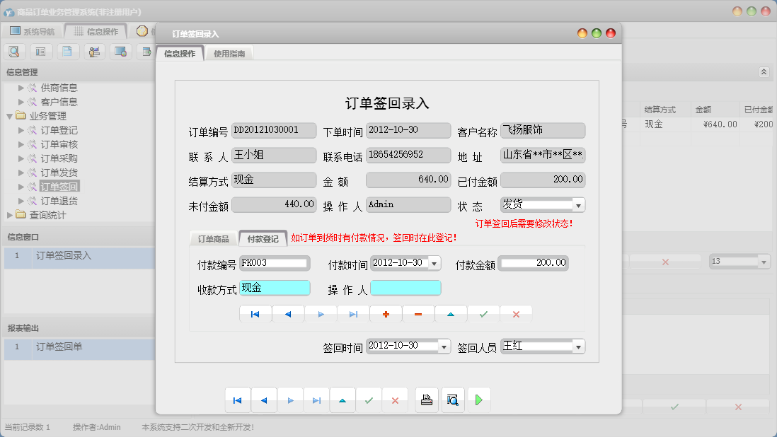 订单签回录入信息窗口