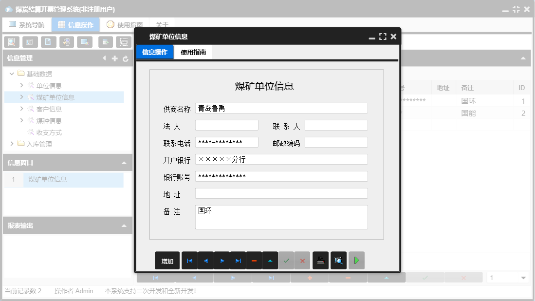 煤矿单位信息信息窗口