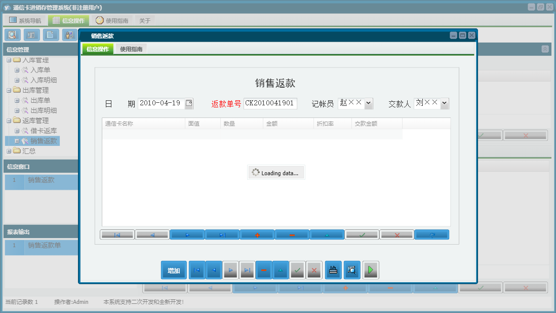 销售返款信息窗口
