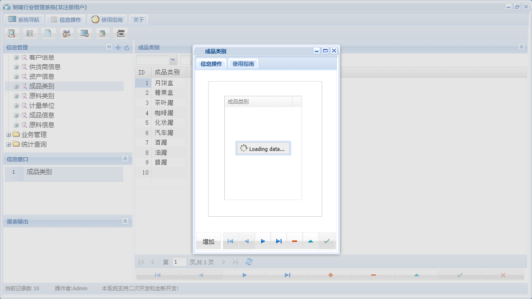 成品类别信息窗口