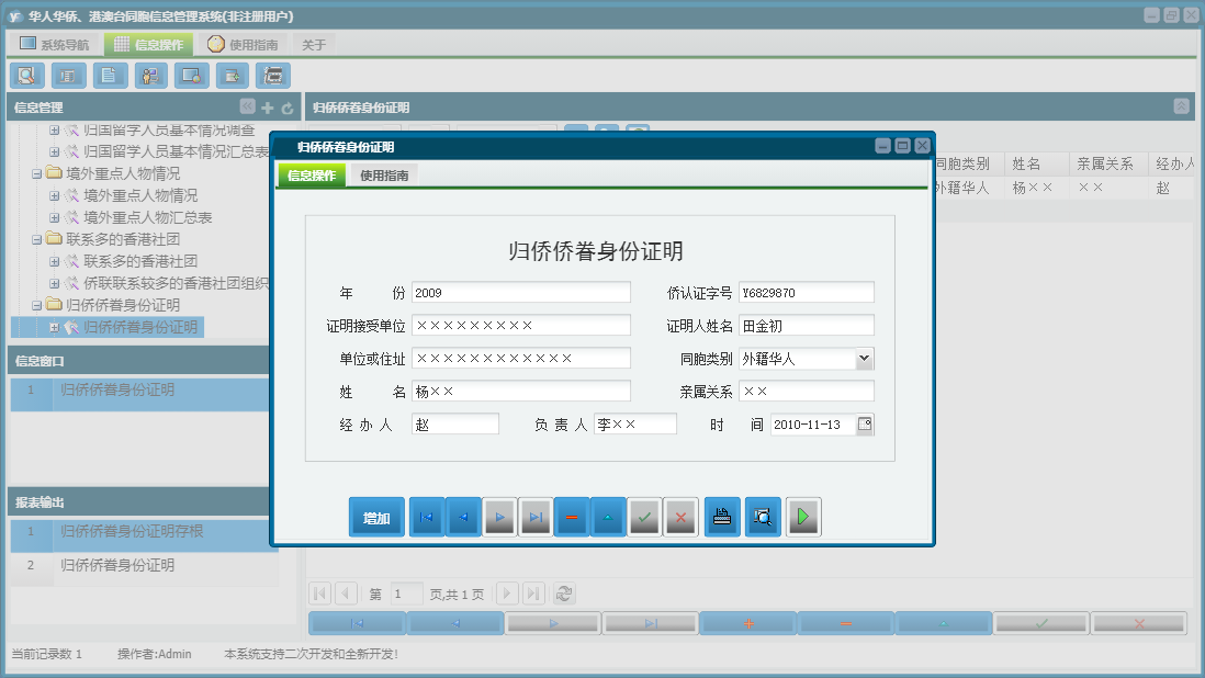 归侨侨眷身份证明信息窗口