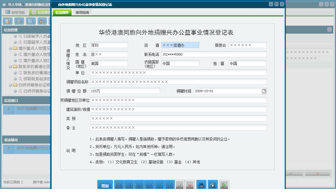 向外地捐赠兴办公益事业情况登记表信息窗口