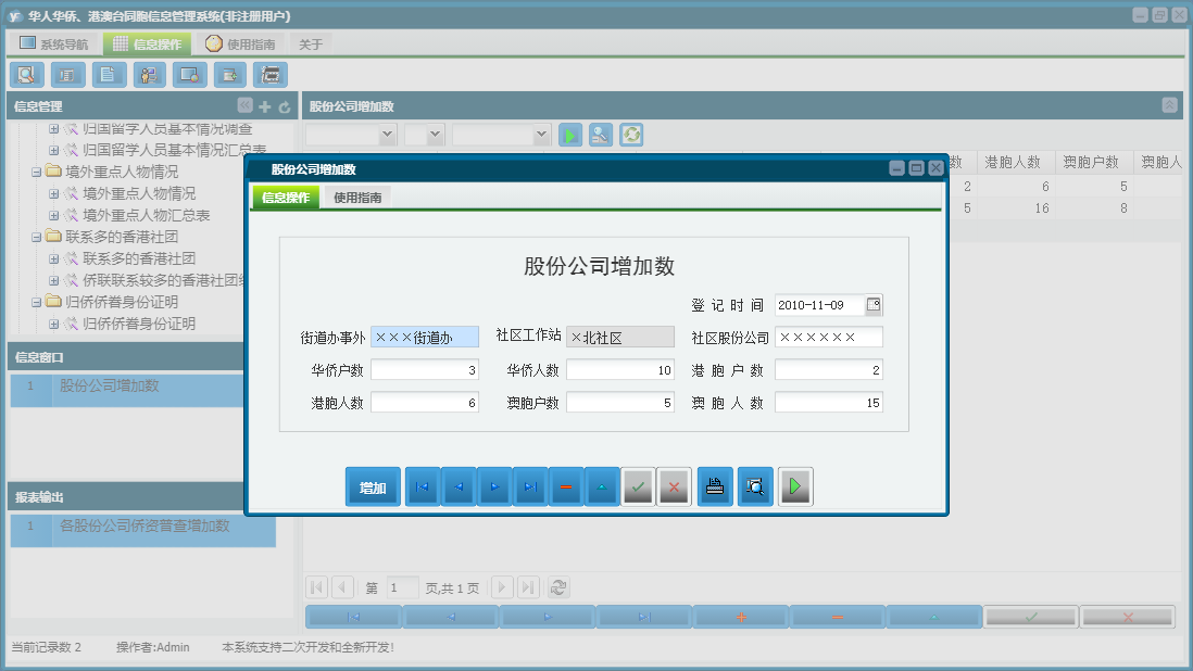 股份公司增加数信息窗口