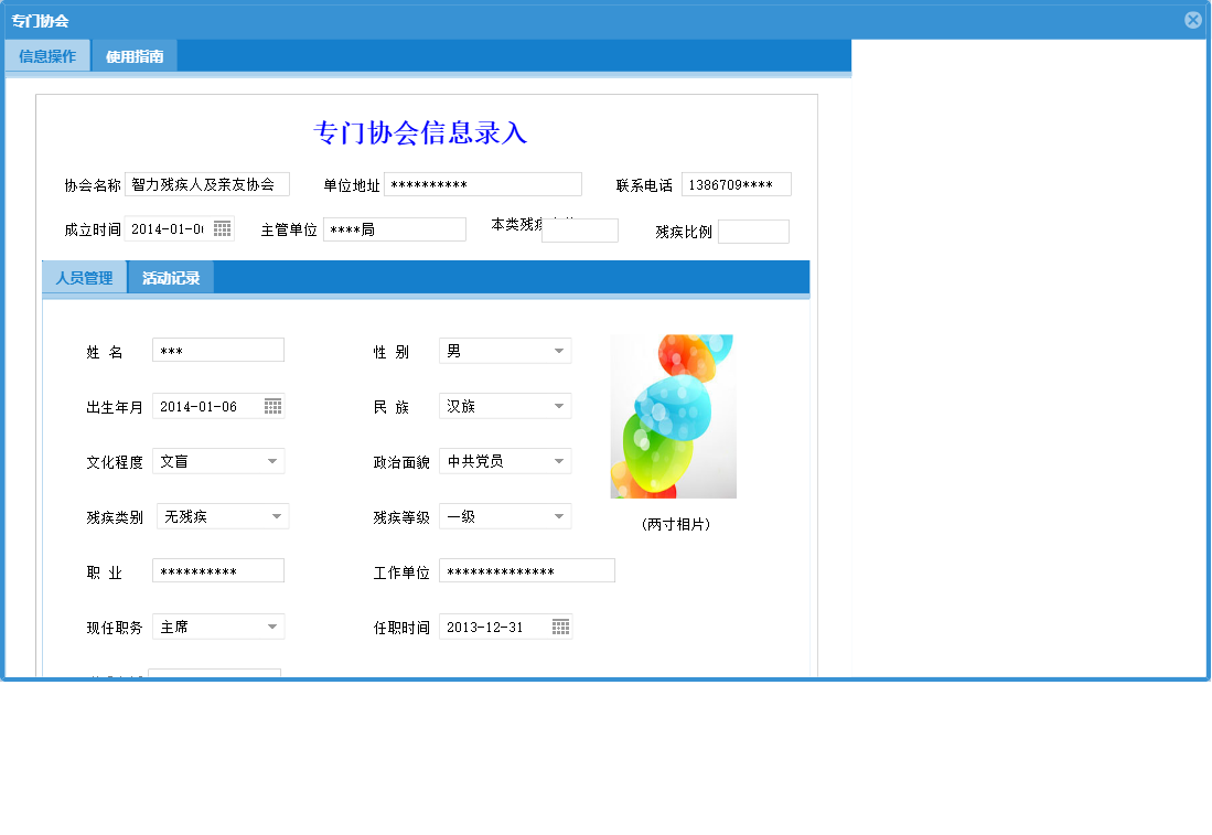 专门协会信息窗口