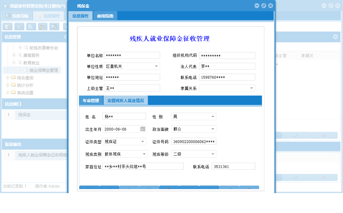 残保金信息窗口