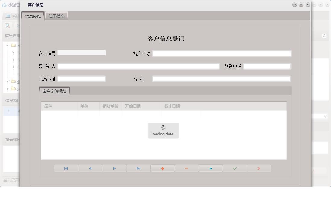客户信息信息窗口