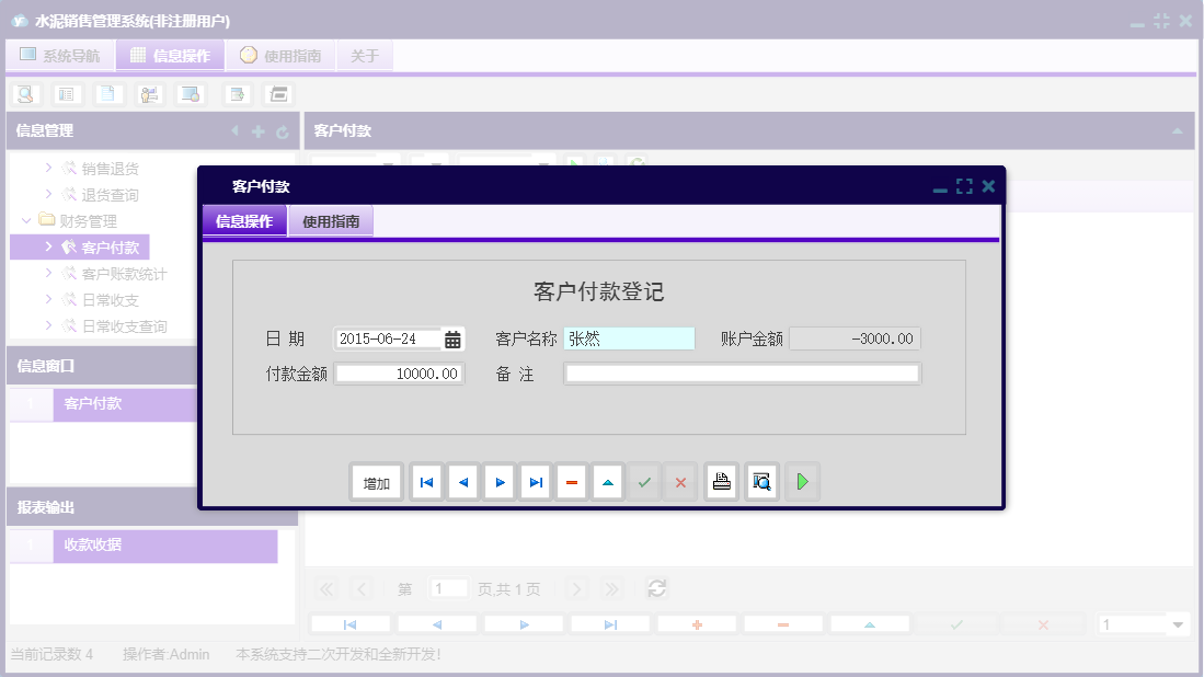 客户付款信息窗口