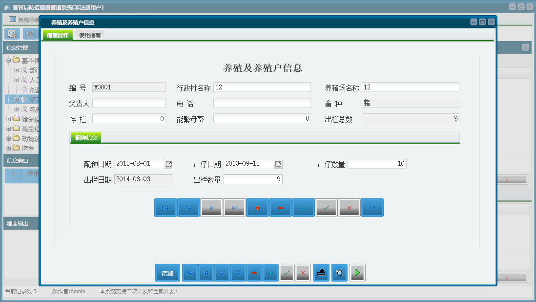 养殖及养殖户信息信息窗口
