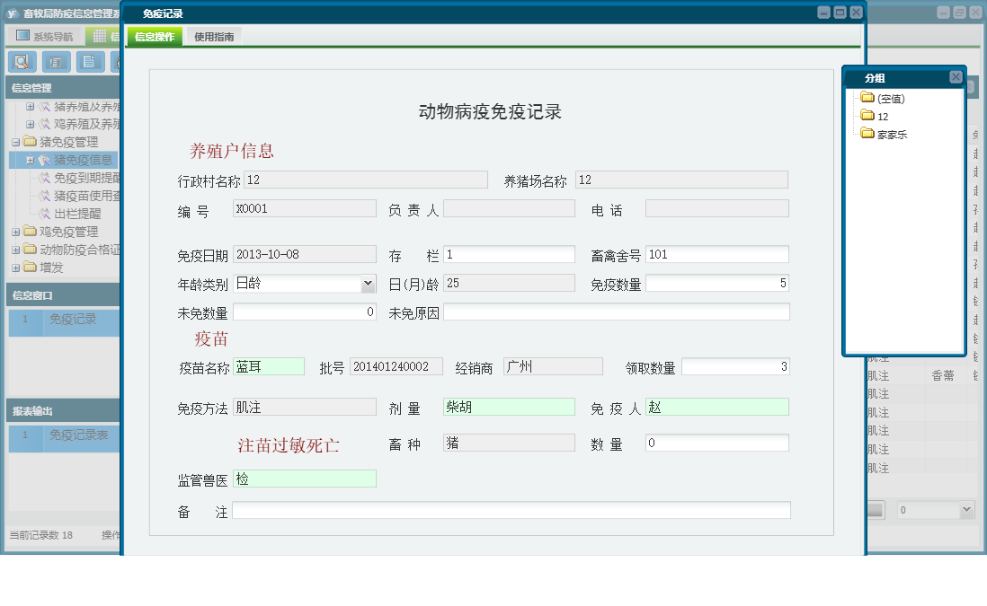 免疫记录信息窗口