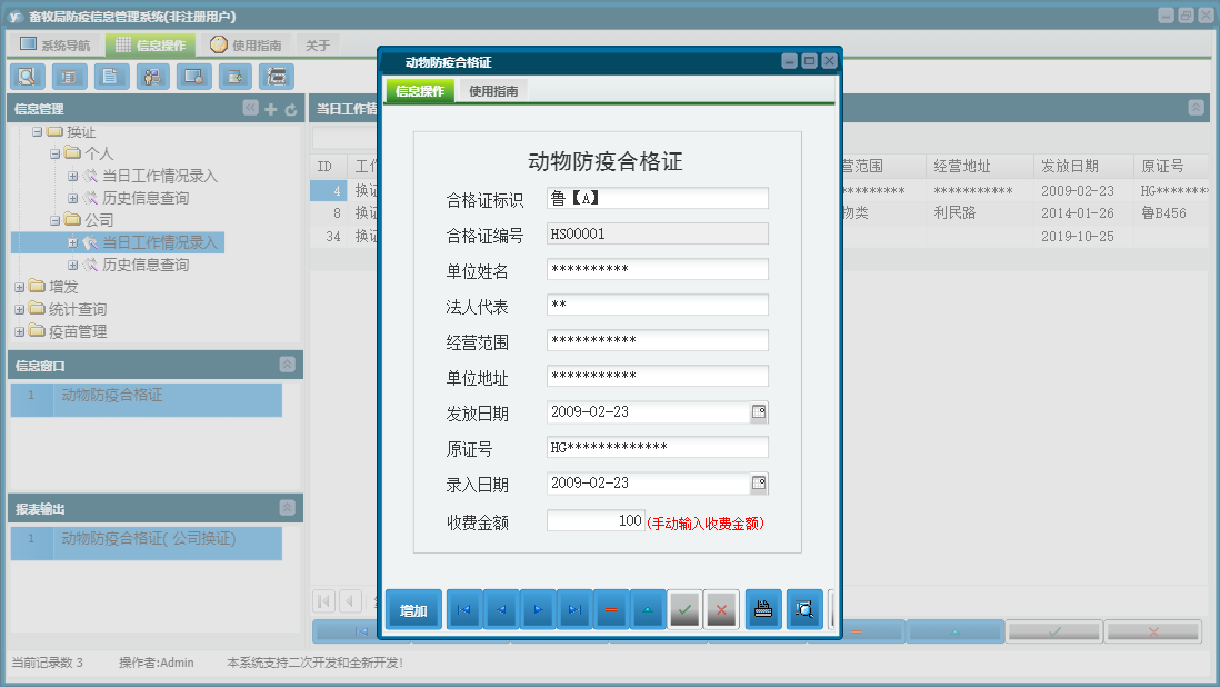 动物防疫合格证信息窗口
