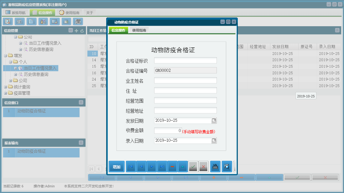 动物防疫合格证信息窗口