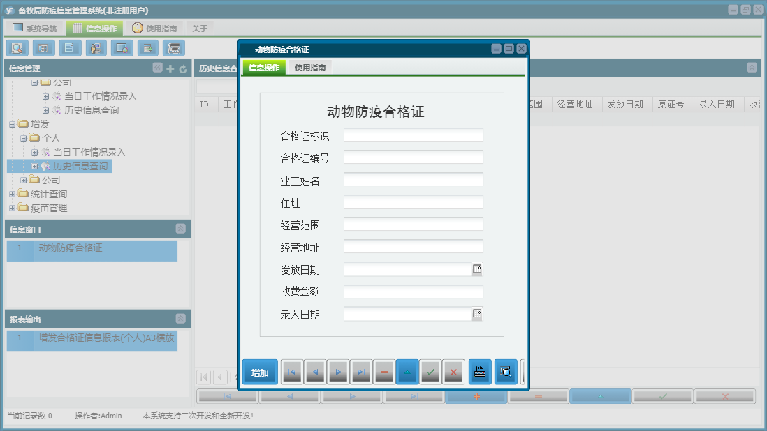 动物防疫合格证信息窗口