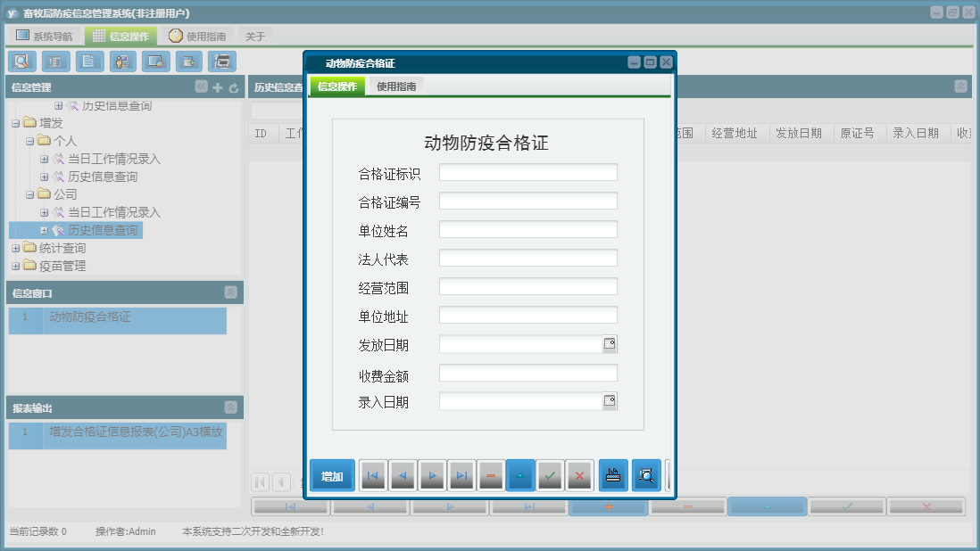 动物防疫合格证信息窗口