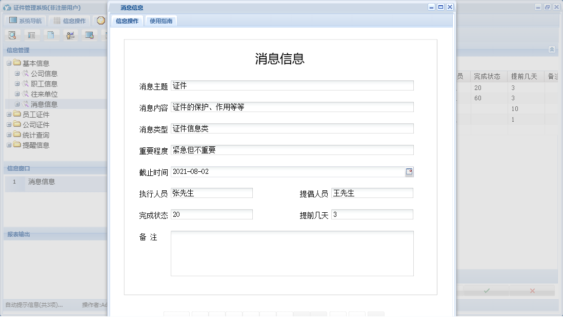消息信息信息窗口