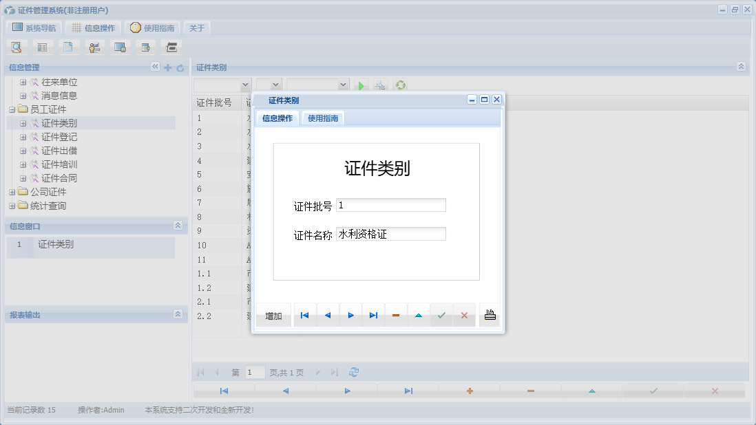 证件类别信息窗口