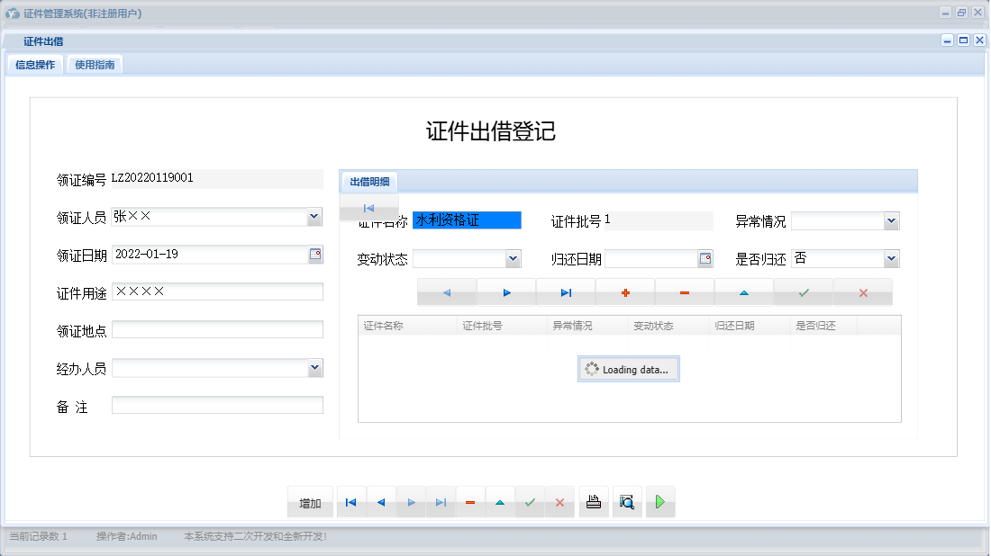 证件出借信息窗口