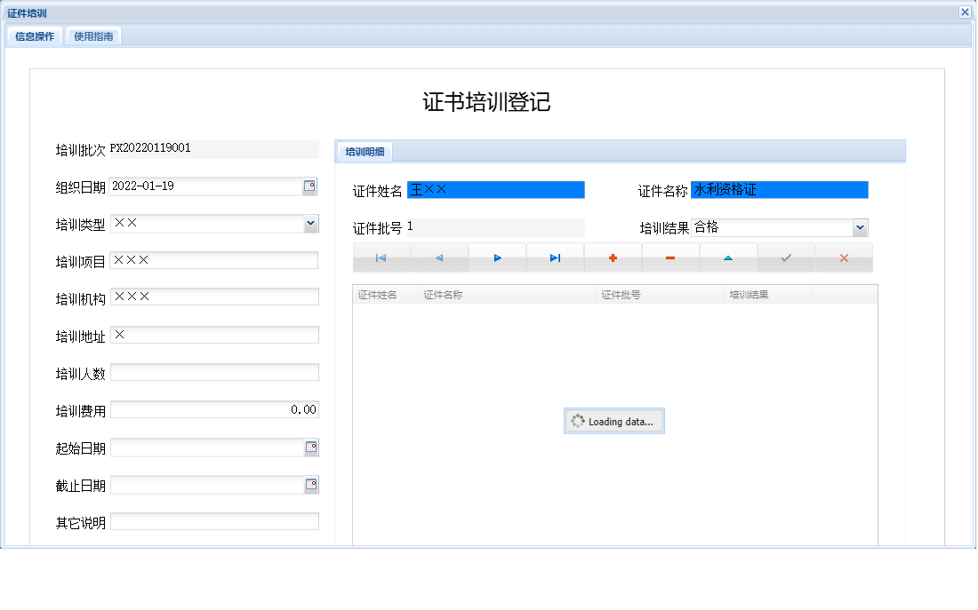 证件培训信息窗口