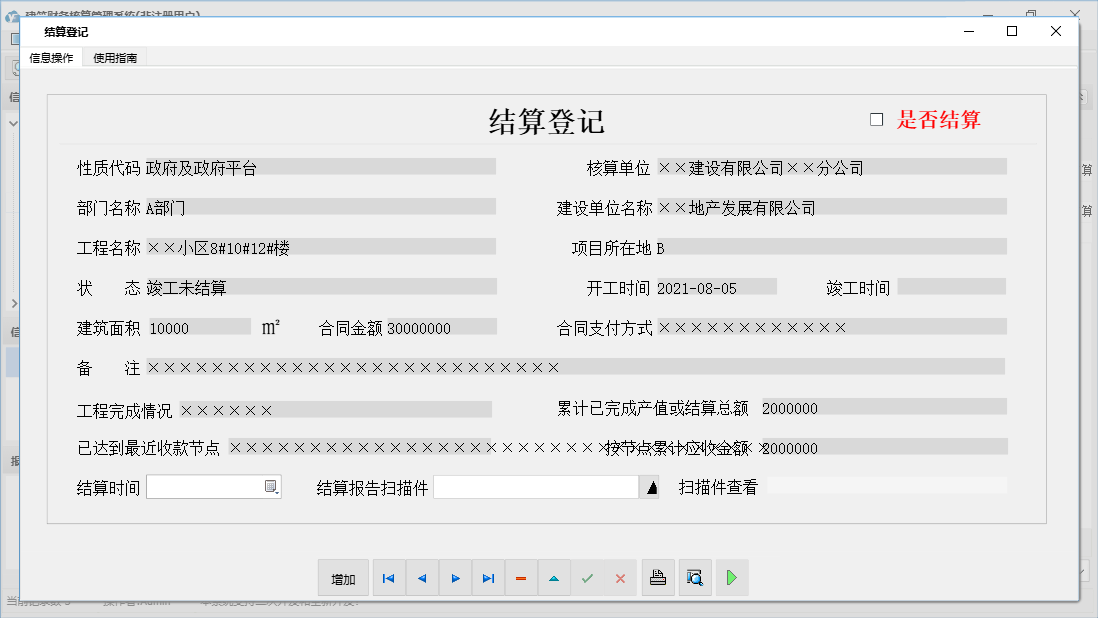 结算登记信息窗口