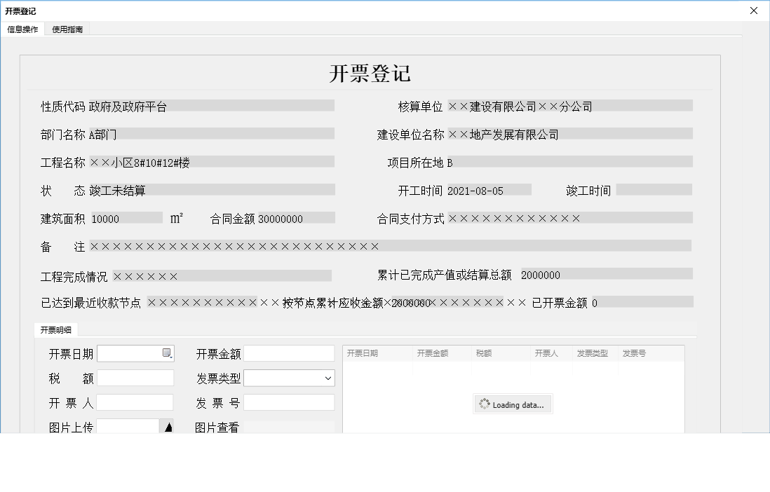 开票登记信息窗口