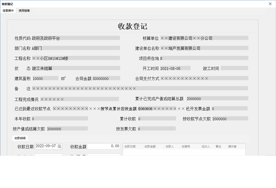 收款登记信息窗口