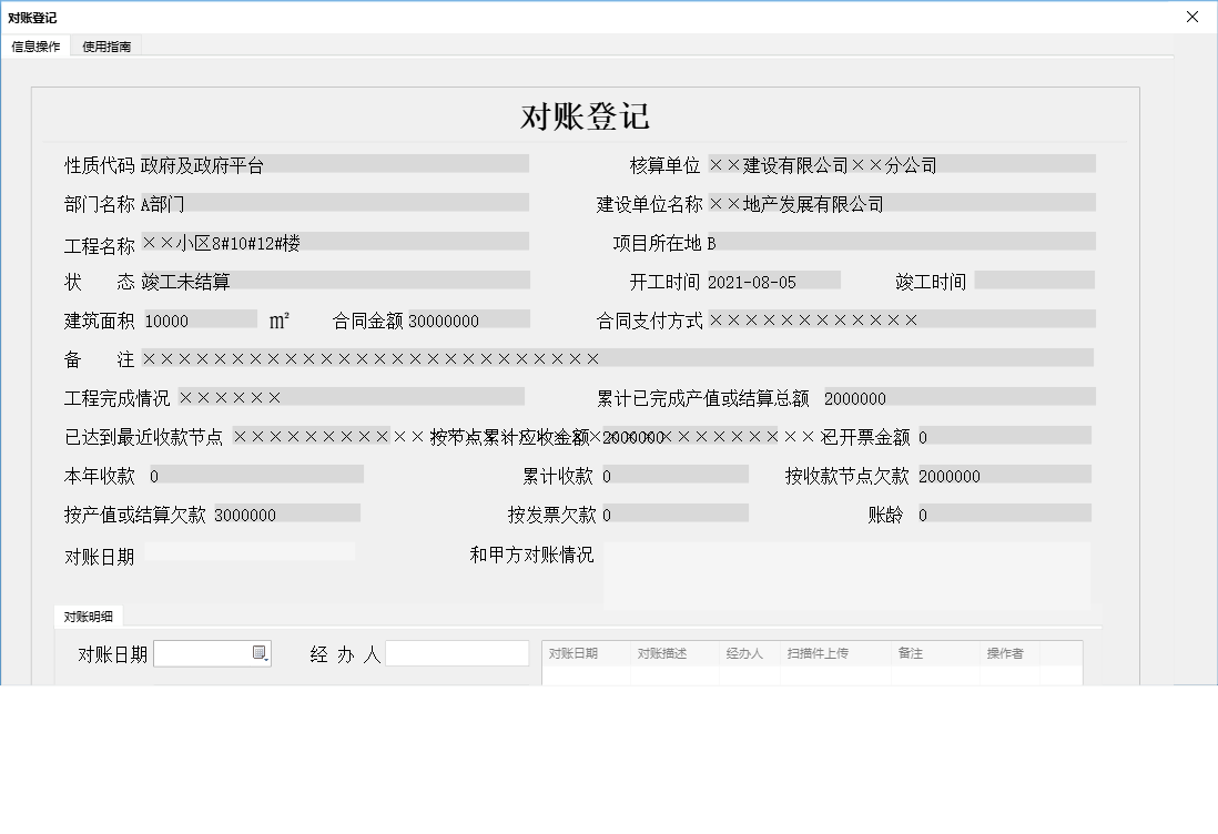 对账登记信息窗口