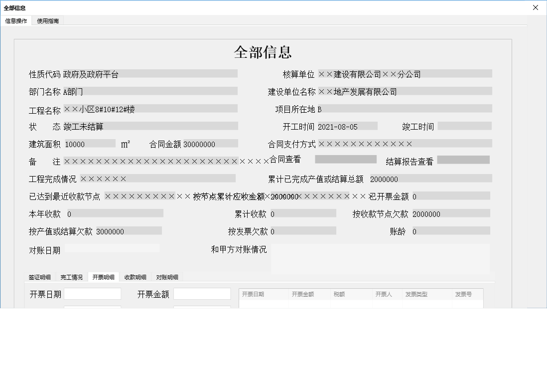 全部信息信息窗口