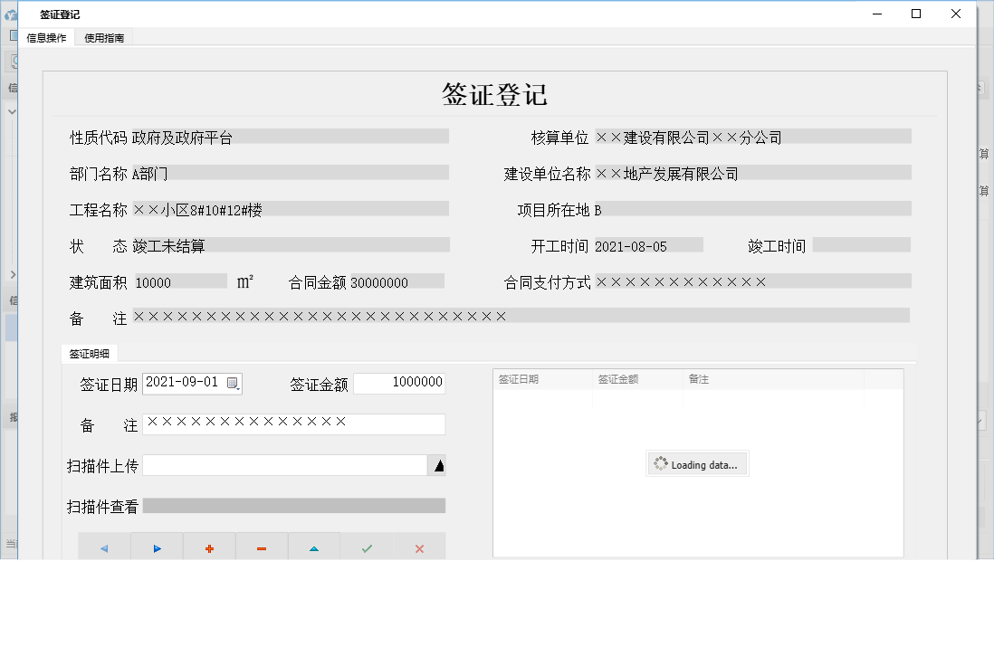 签证登记信息窗口