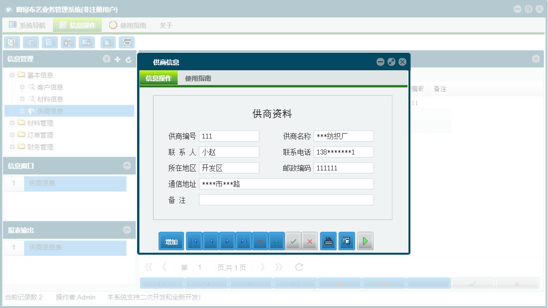 供商信息信息窗口
