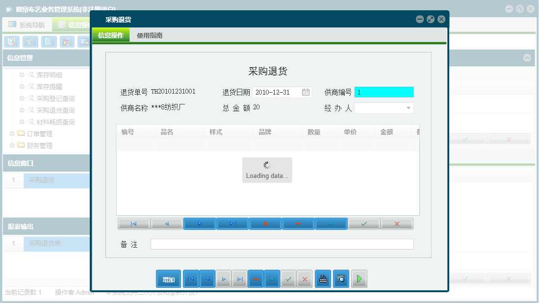 采购退货信息窗口
