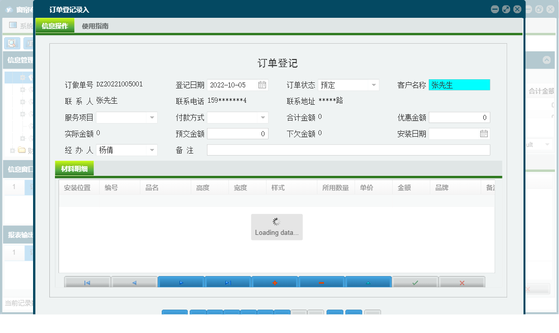 订单登记录入信息窗口