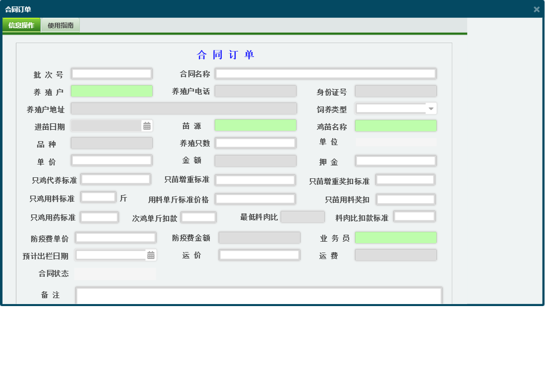 合同订单信息窗口