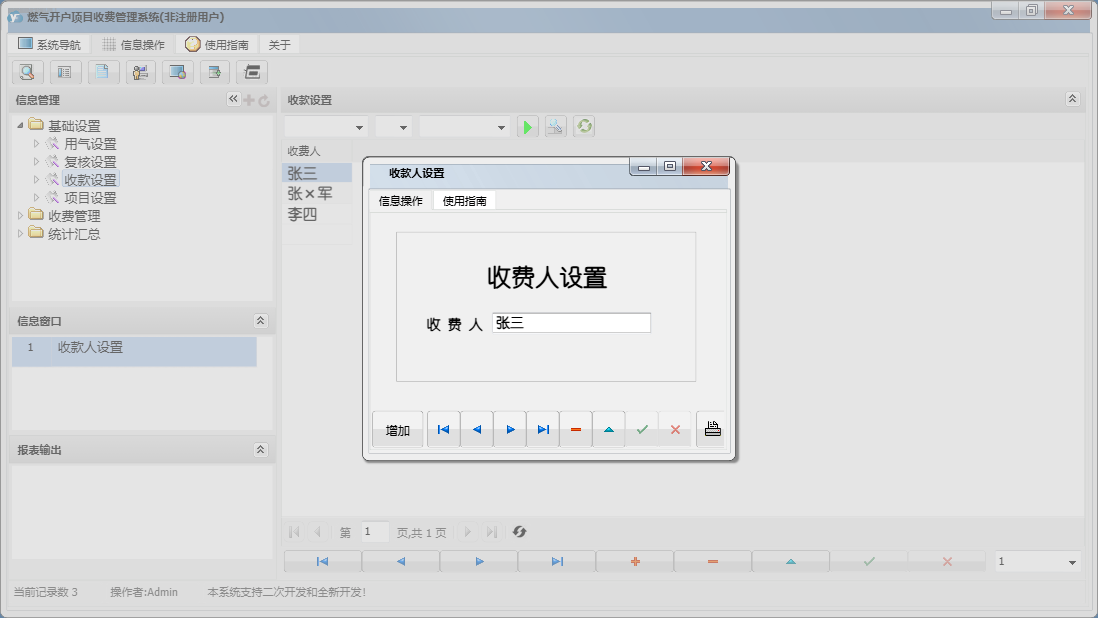 收款人设置信息窗口