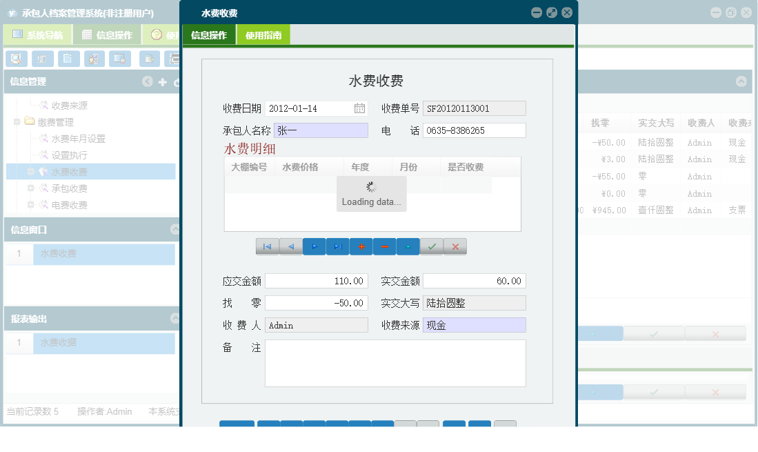 水费收费信息窗口