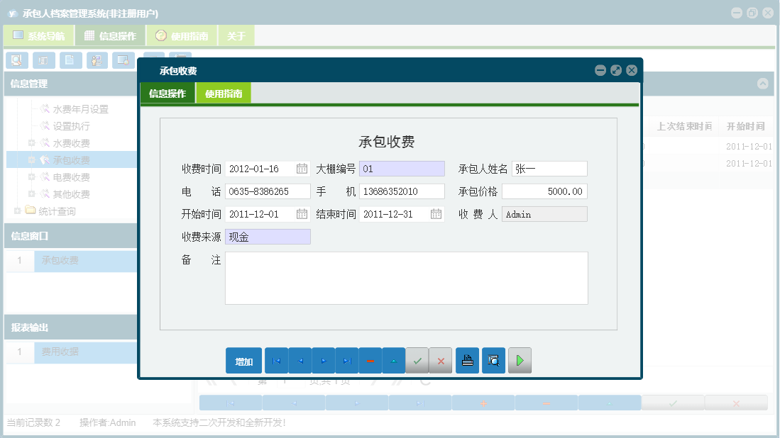 承包收费信息窗口