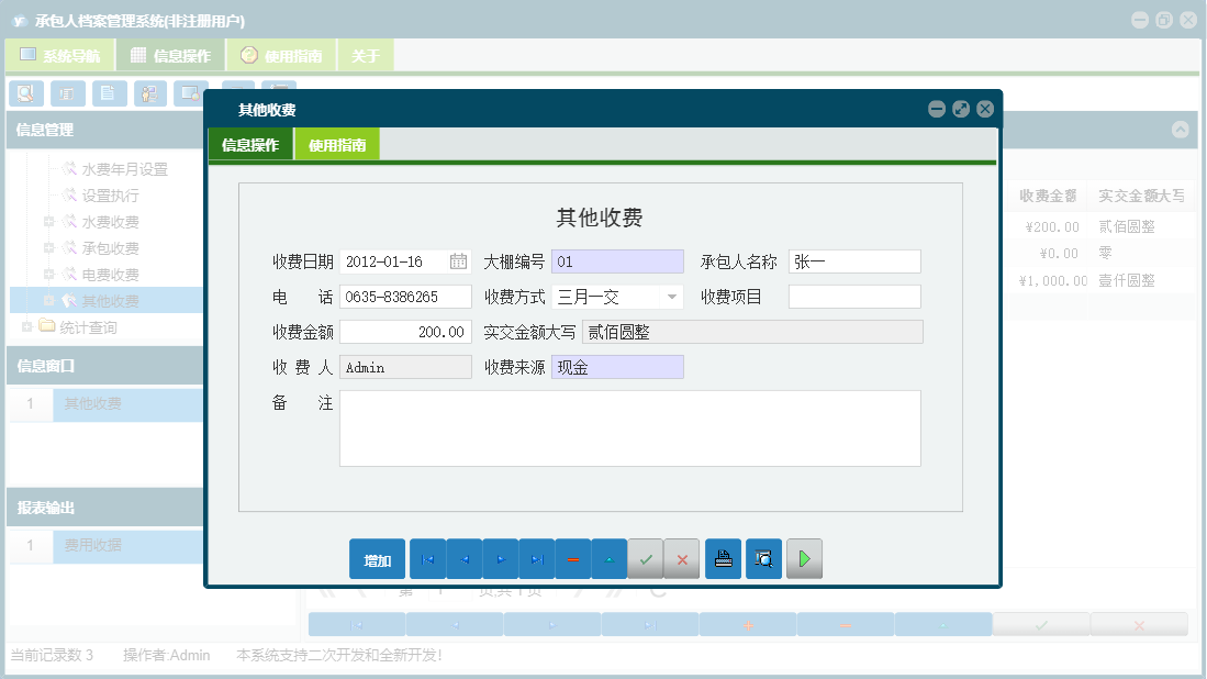 其他收费信息窗口