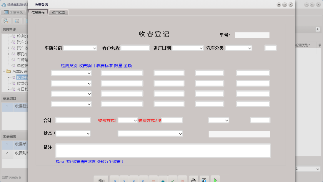 收费登记信息窗口