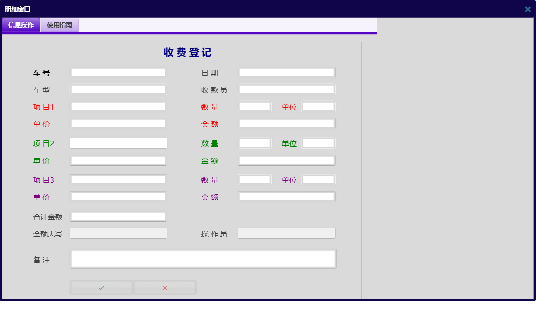 明细窗口信息窗口
