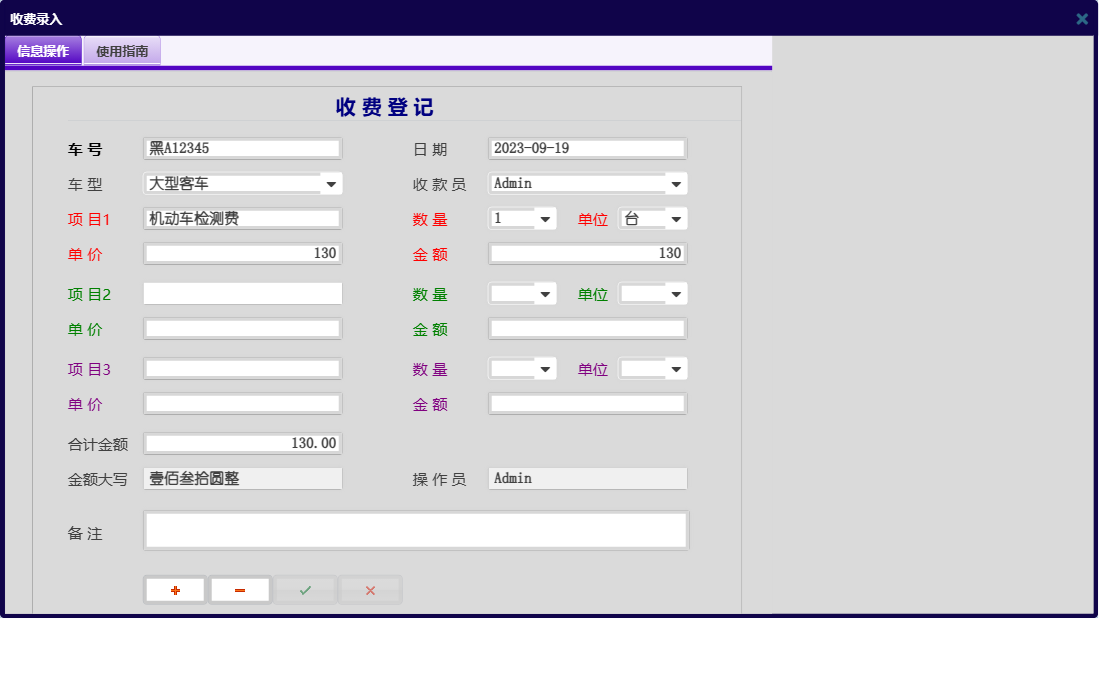 收费录入信息窗口