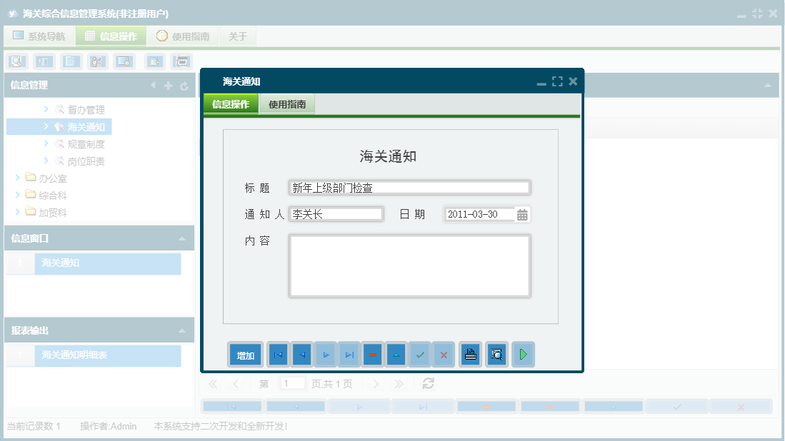 海关通知信息窗口