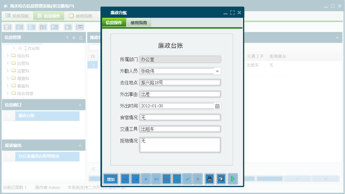 廉政台账信息窗口