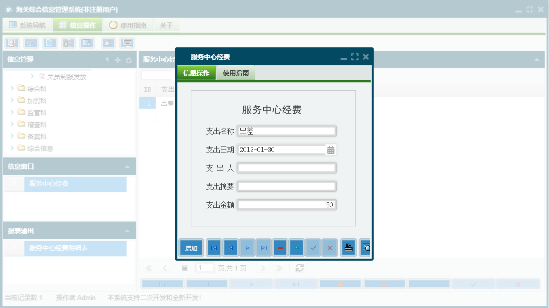 服务中心经费信息窗口
