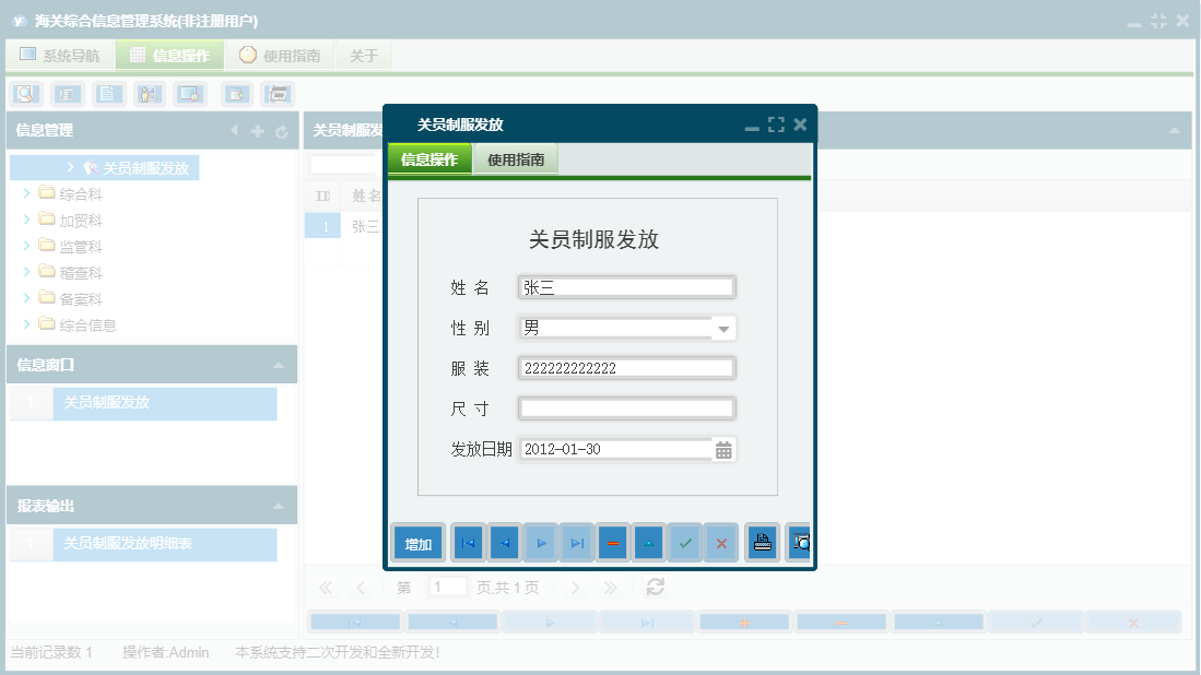 关员制服发放信息窗口