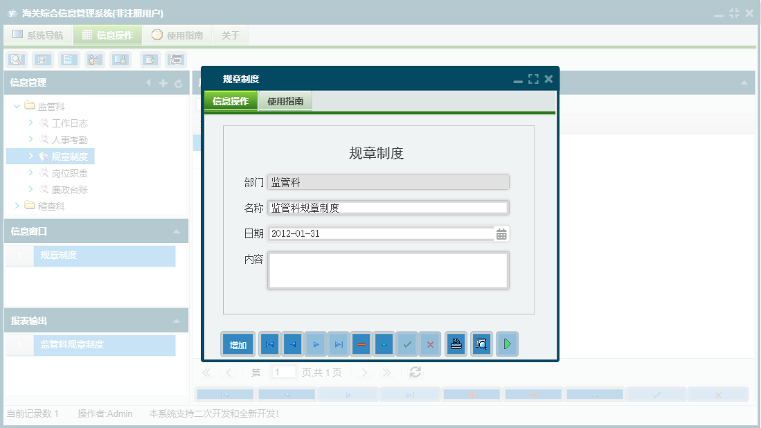 规章制度信息窗口